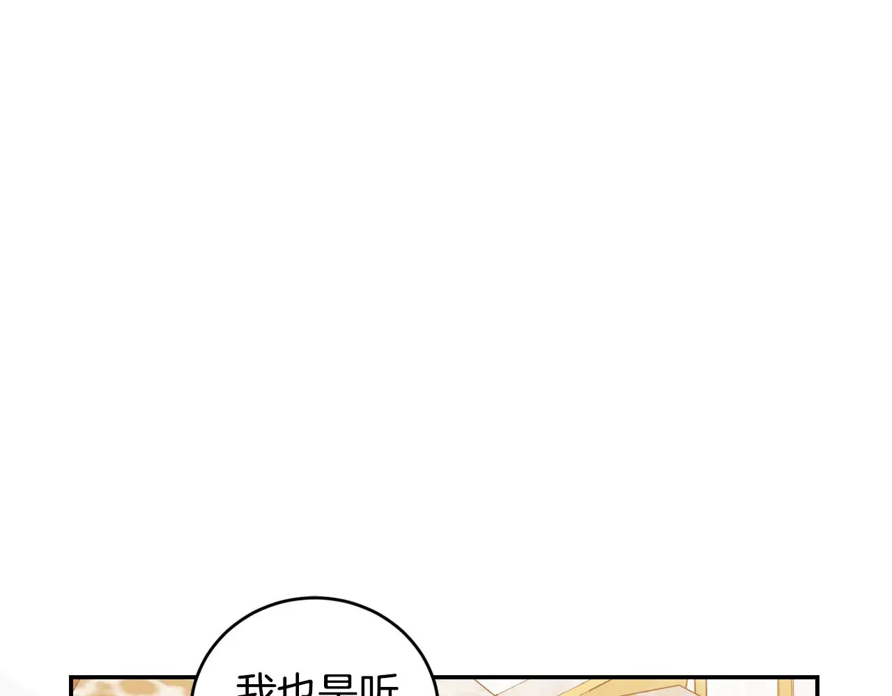 第34话 打倒心机女！ 第16页