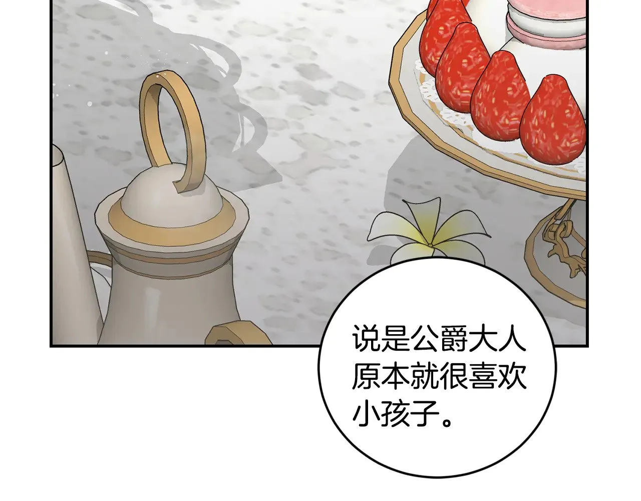 第34话 打倒心机女！ 第18页