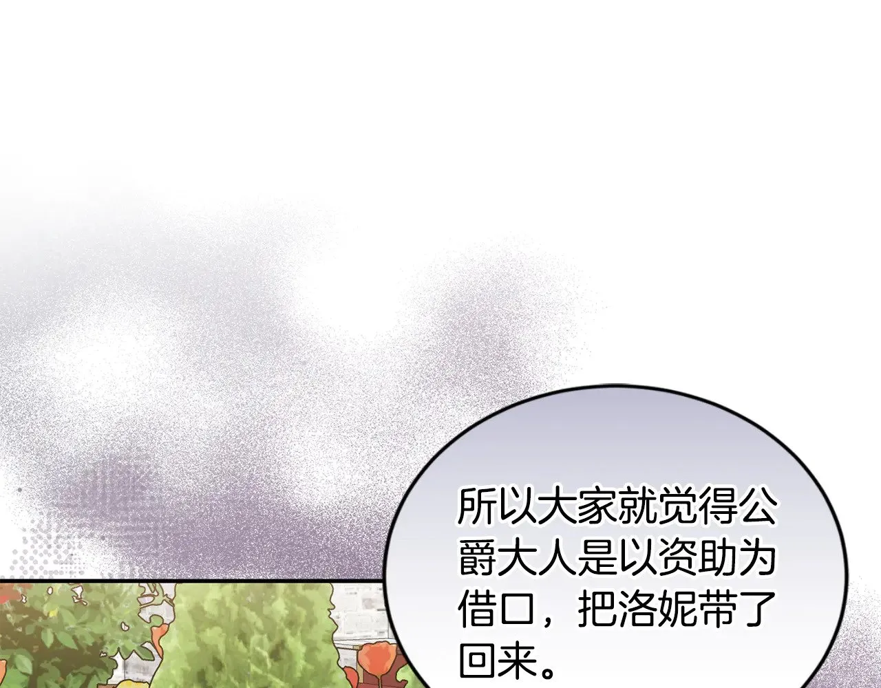 第34话 打倒心机女！ 第19页