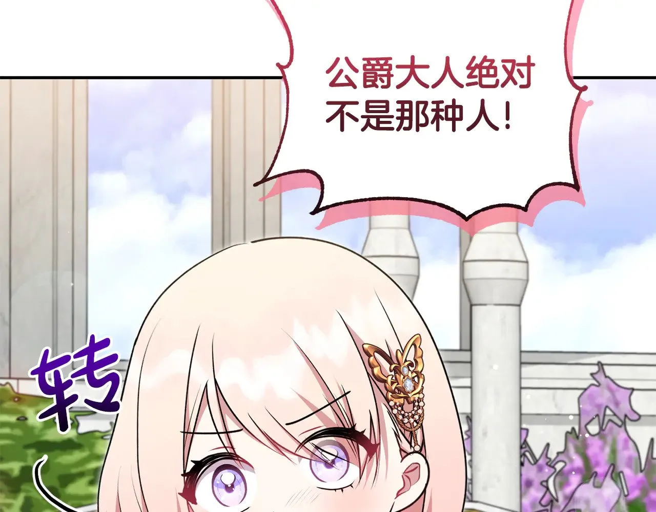 第34话 打倒心机女！ 第28页