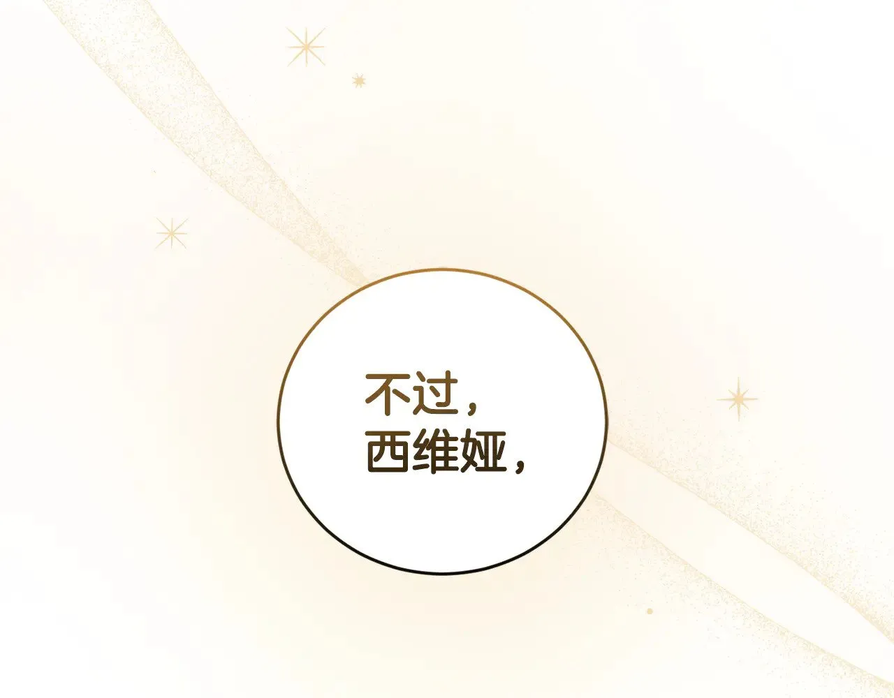 第34话 打倒心机女！ 第33页
