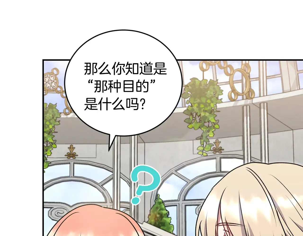 第34话 打倒心机女！ 第46页
