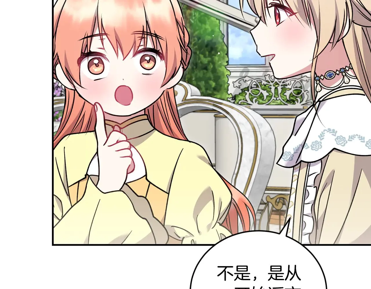 第34话 打倒心机女！ 第47页