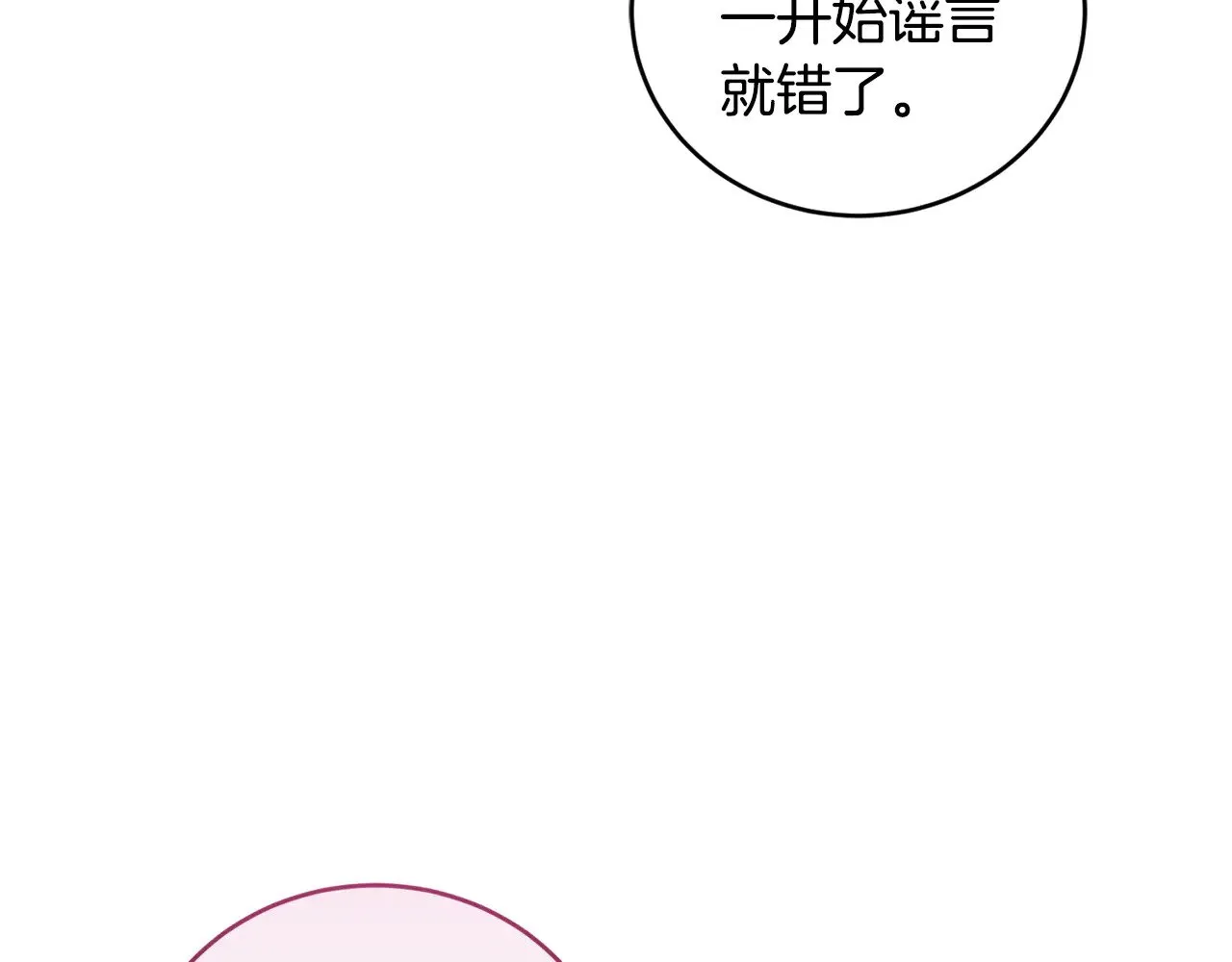 第34话 打倒心机女！ 第48页