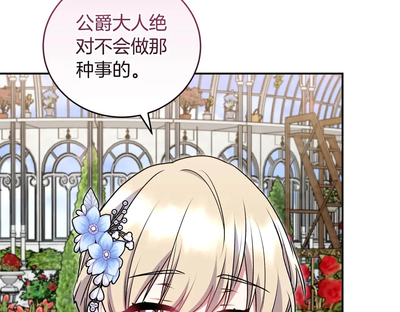 第34话 打倒心机女！ 第49页