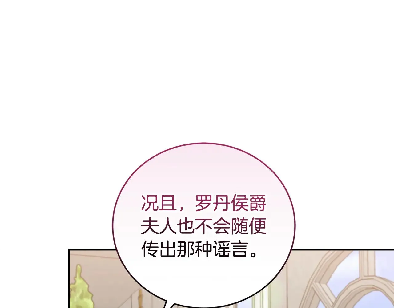 第34话 打倒心机女！ 第51页