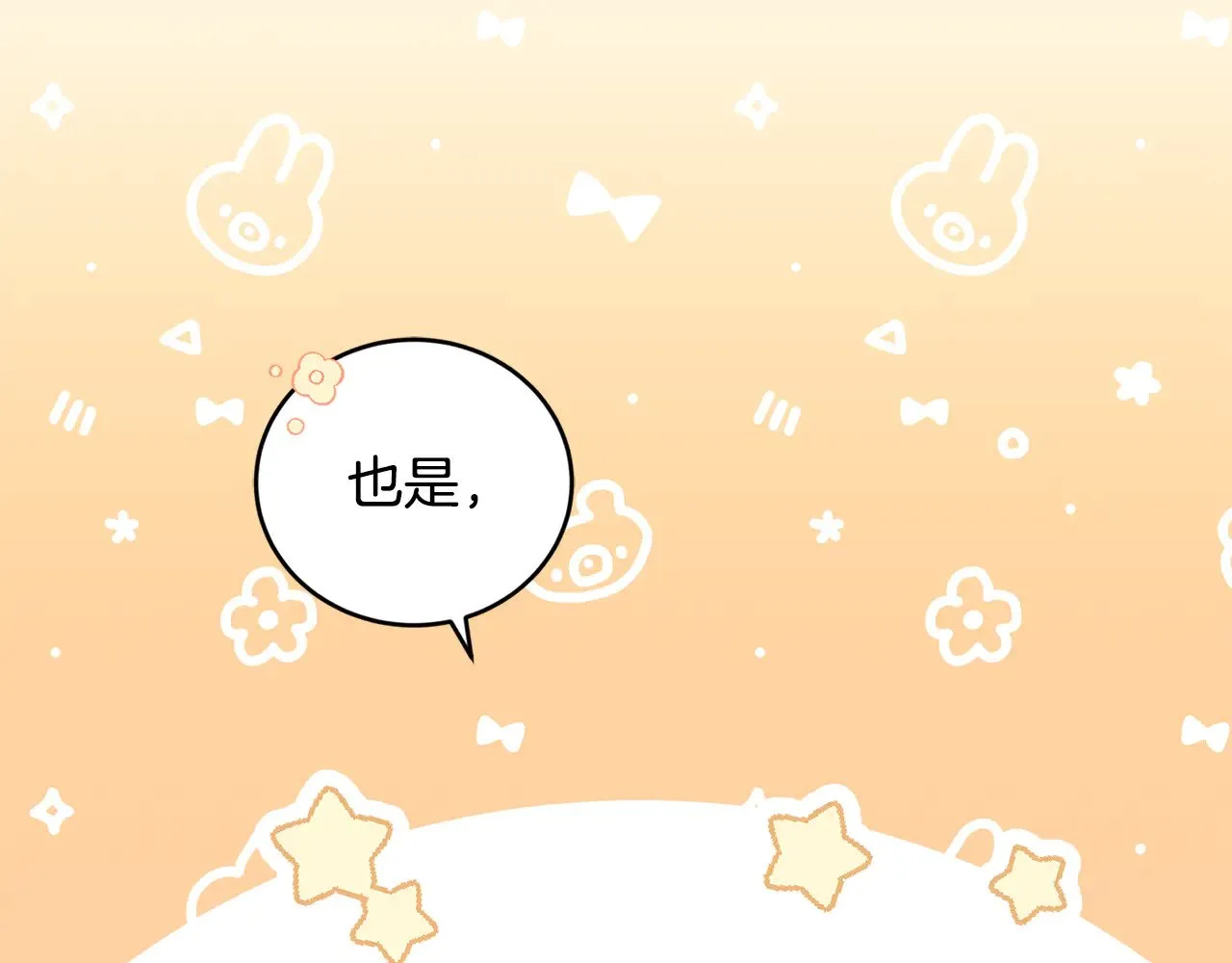 第34话 打倒心机女！ 第54页