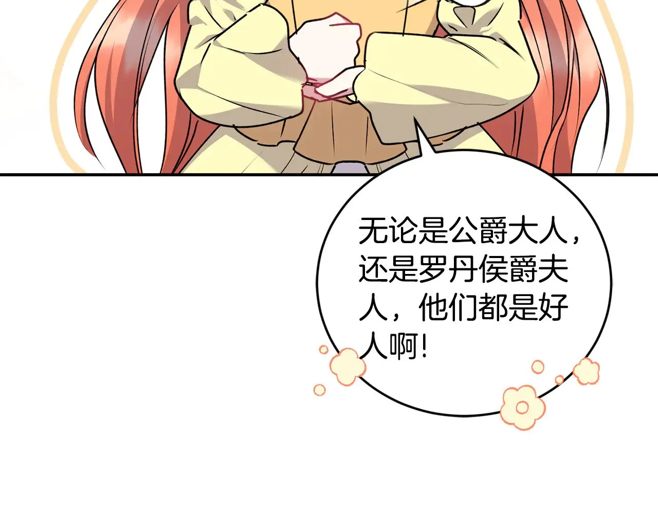 第34话 打倒心机女！ 第56页