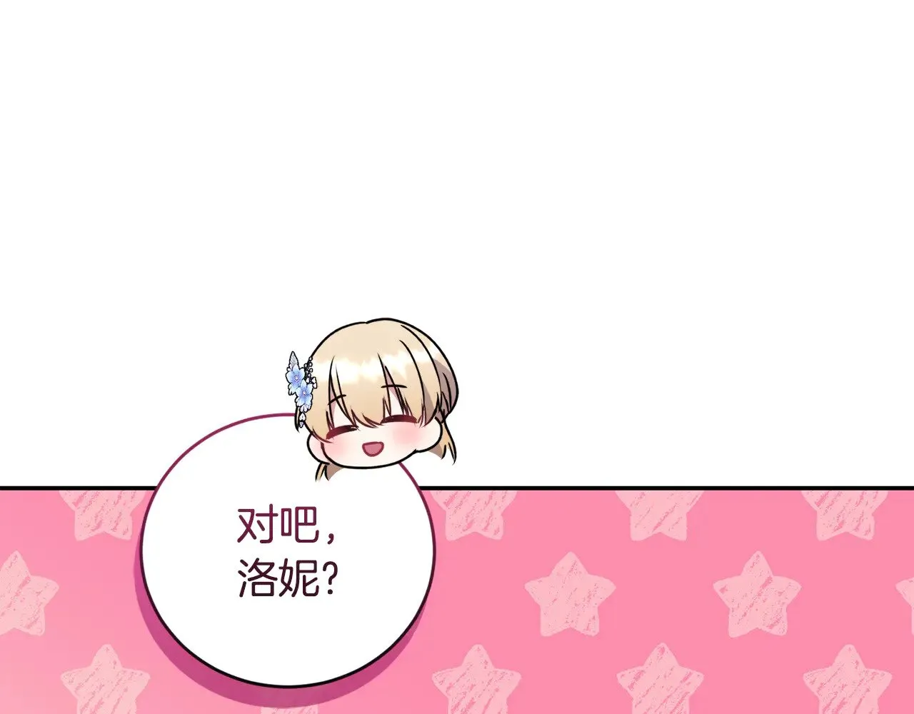 第34话 打倒心机女！ 第58页
