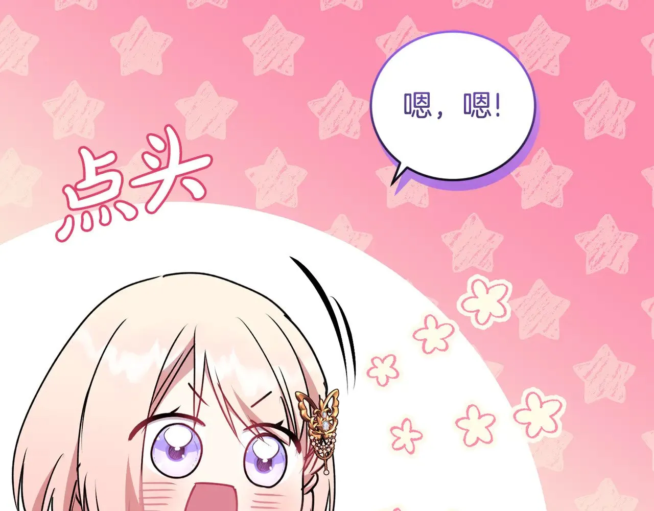 第34话 打倒心机女！ 第59页