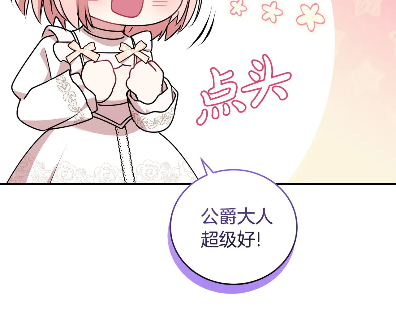 第34话 打倒心机女！ 第60页