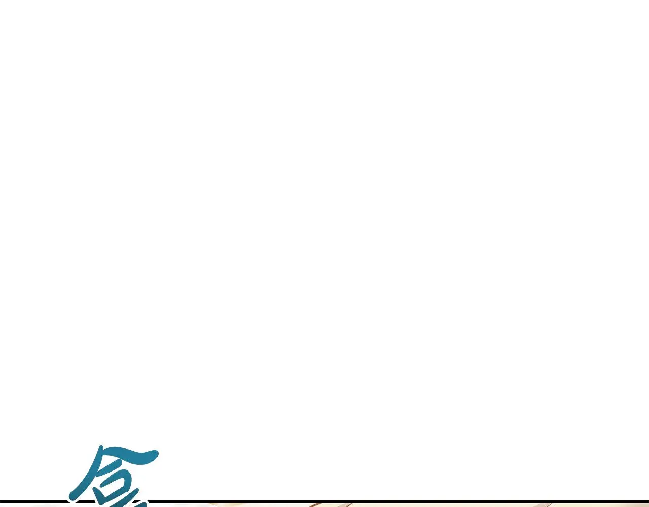 第34话 打倒心机女！ 第64页