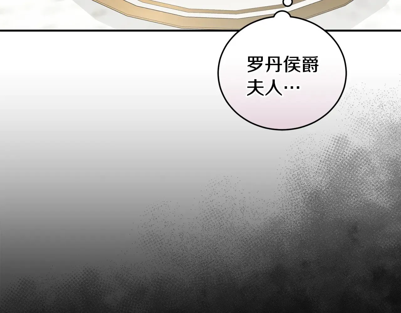 第34话 打倒心机女！ 第66页