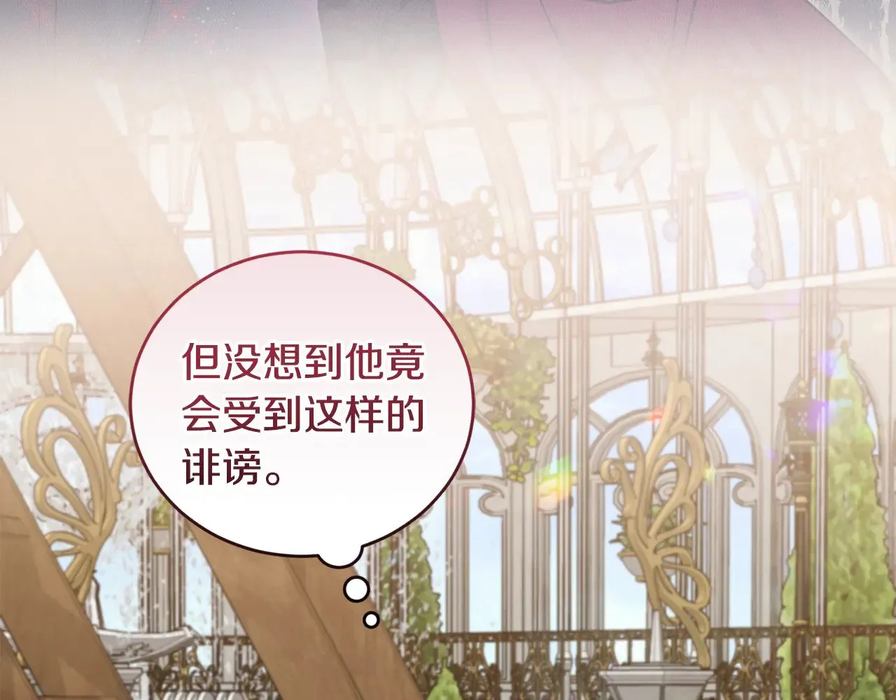 第34话 打倒心机女！ 第71页