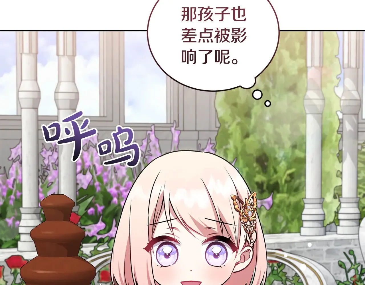 第34话 打倒心机女！ 第75页