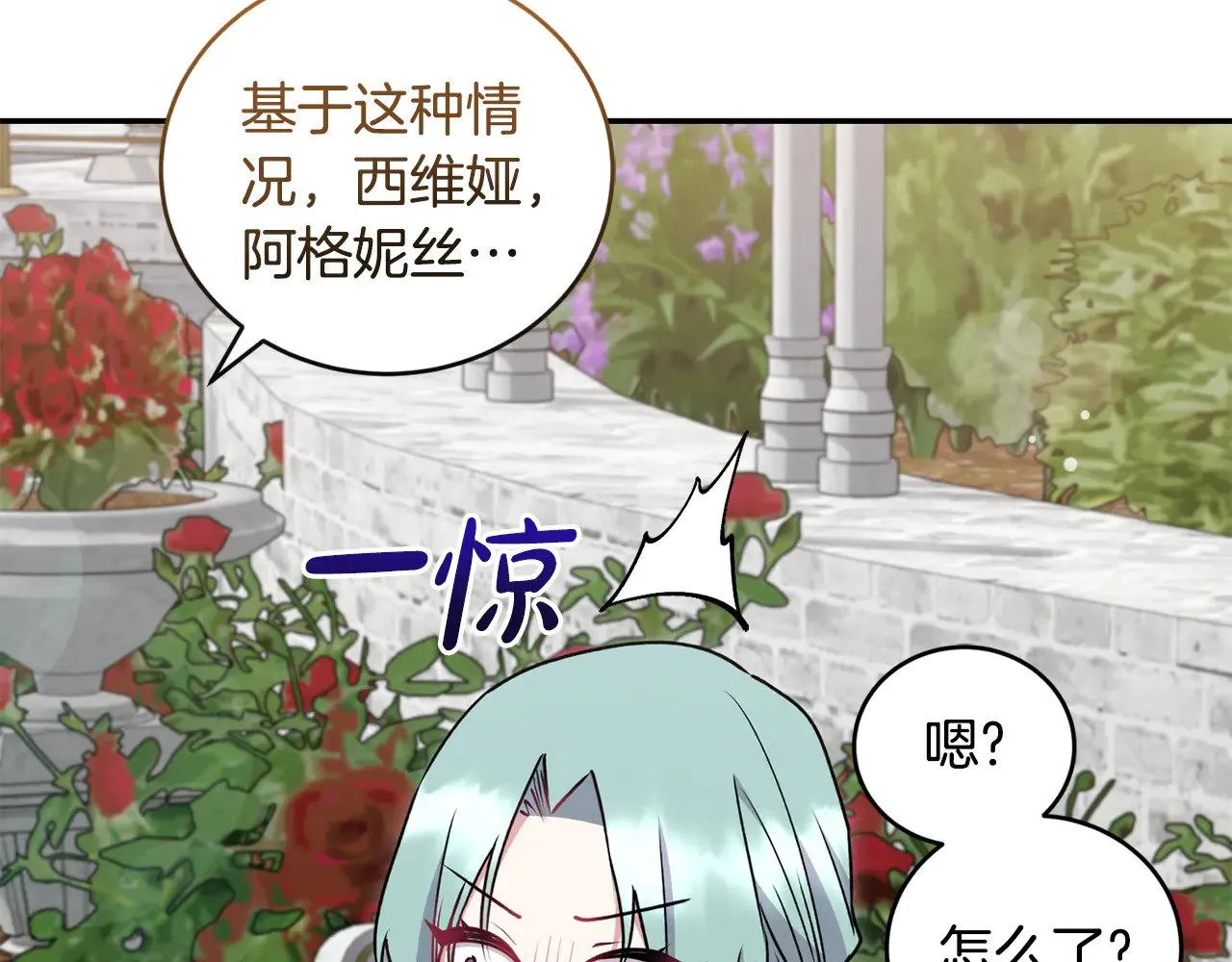 第34话 打倒心机女！ 第79页