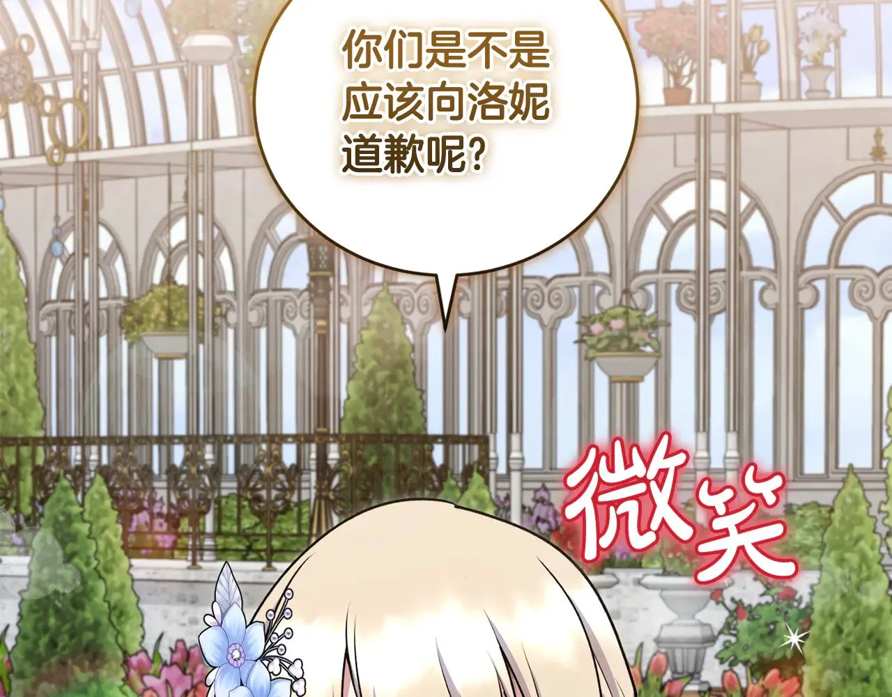 第34话 打倒心机女！ 第83页