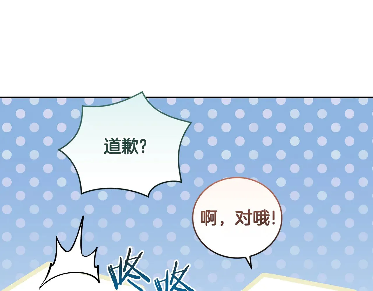 第34话 打倒心机女！ 第86页