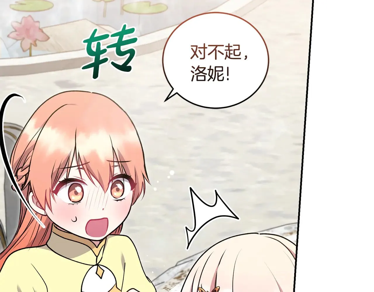 第34话 打倒心机女！ 第89页