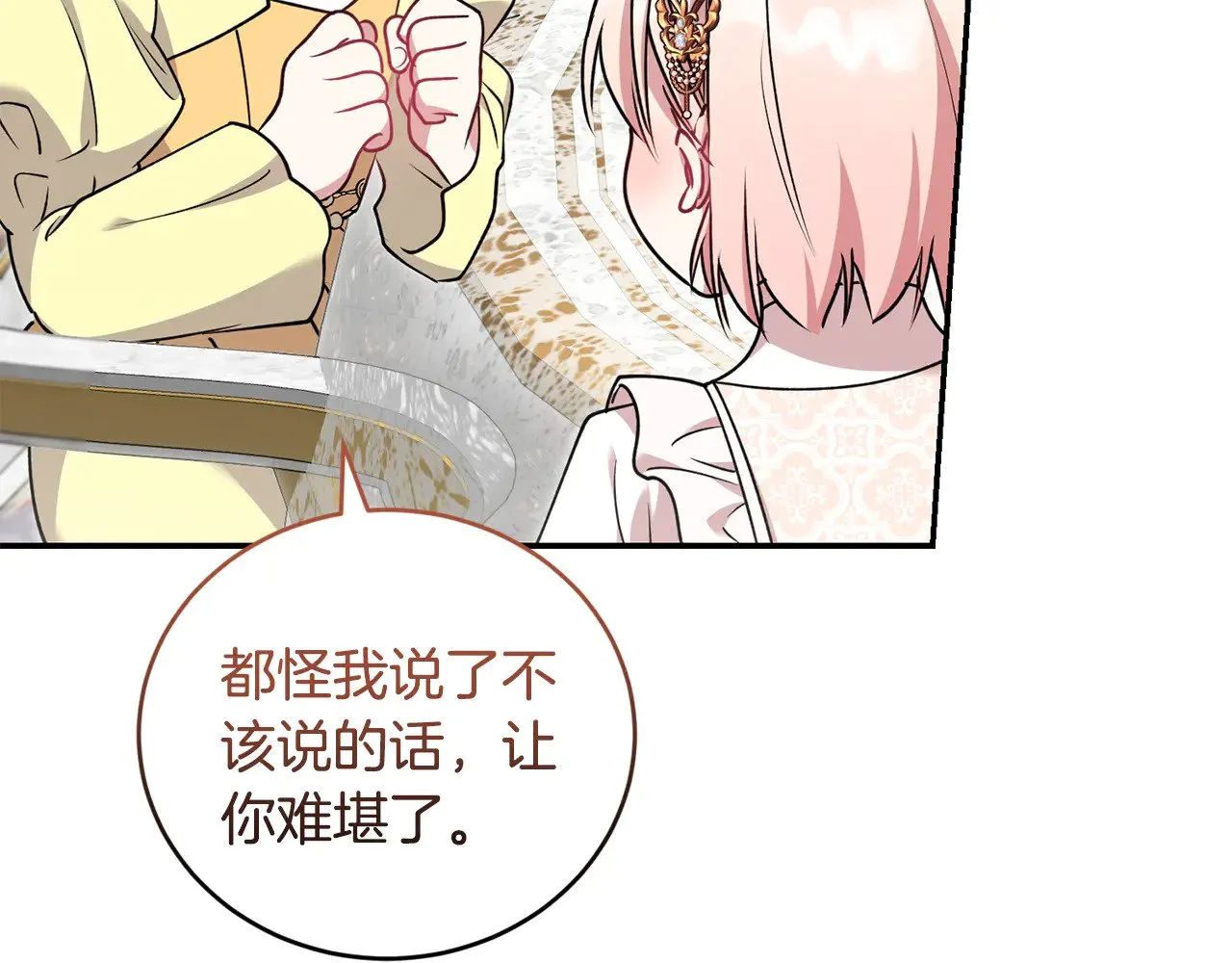 第34话 打倒心机女！ 第90页