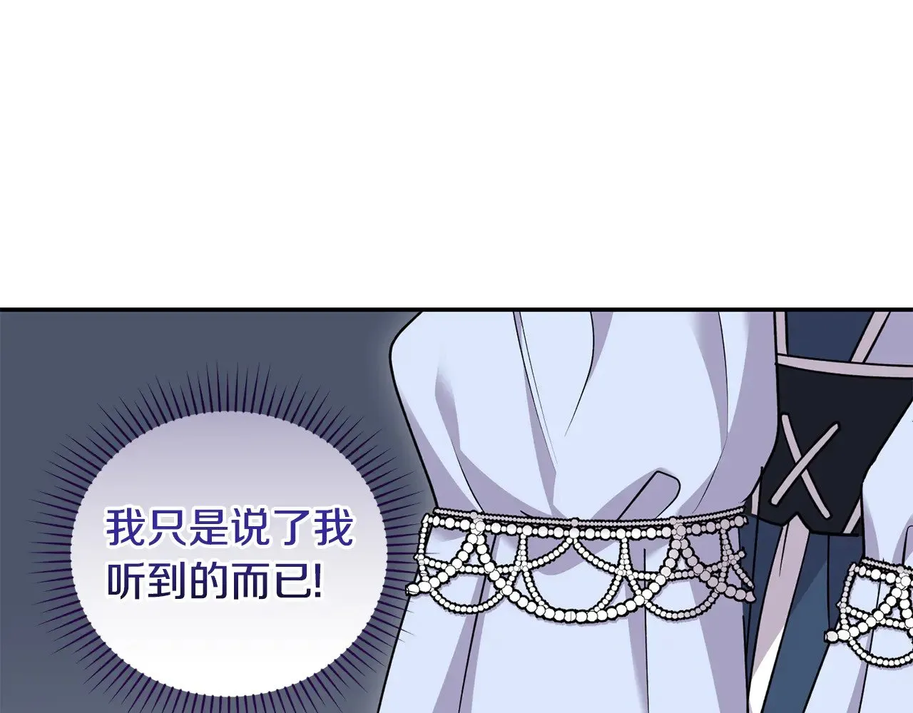 第34话 打倒心机女！ 第97页