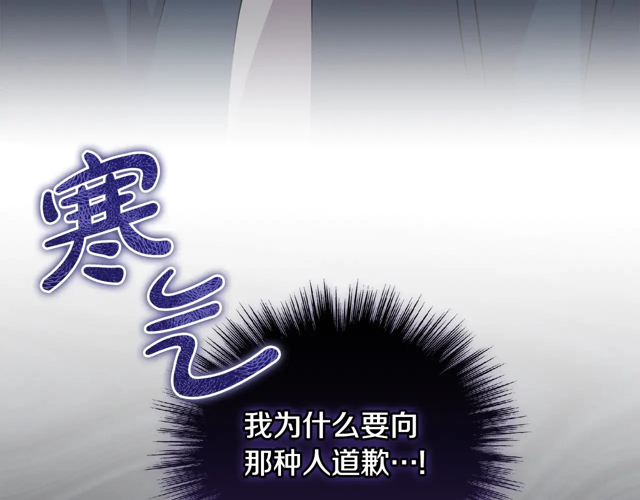第34话 打倒心机女！ 第99页