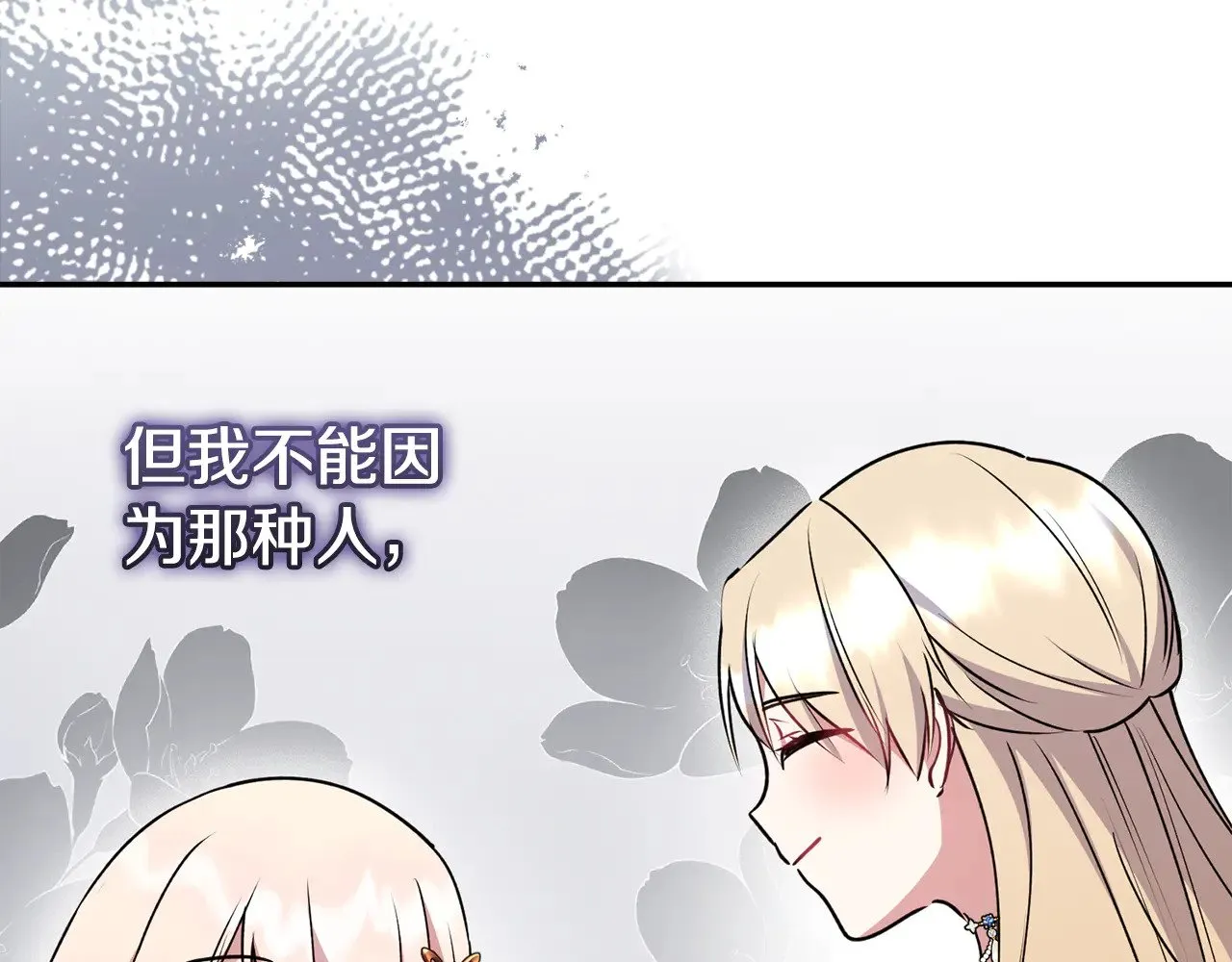 第34话 打倒心机女！ 第107页