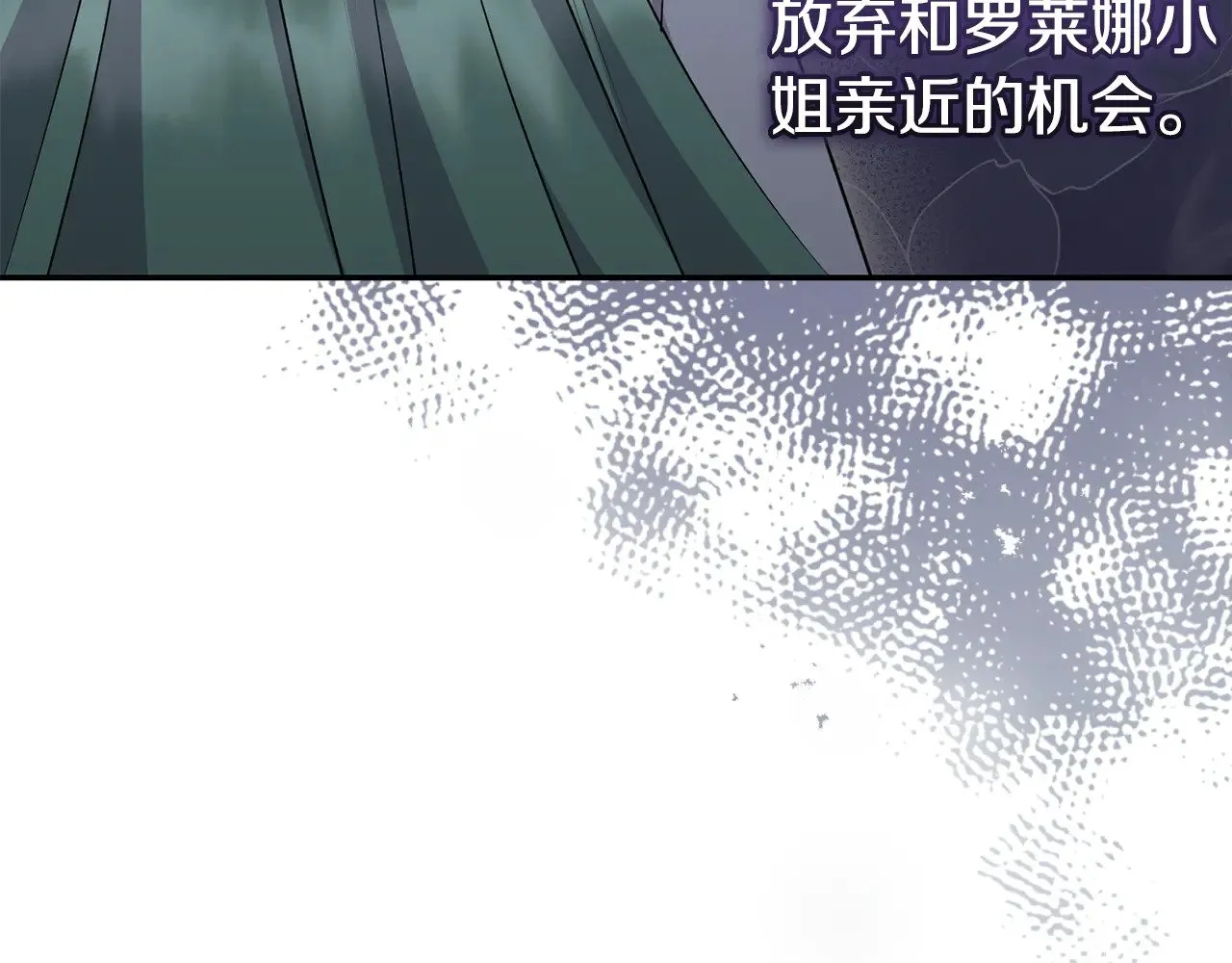 第34话 打倒心机女！ 第110页