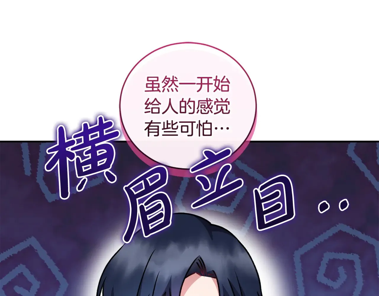 第34话 打倒心机女！ 第124页