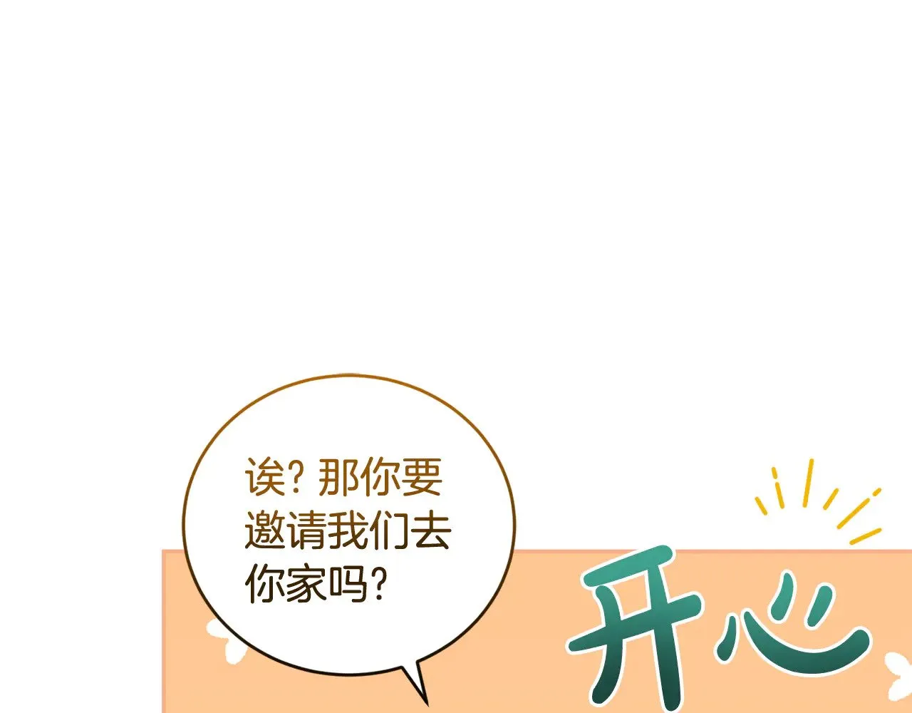 第34话 打倒心机女！ 第131页