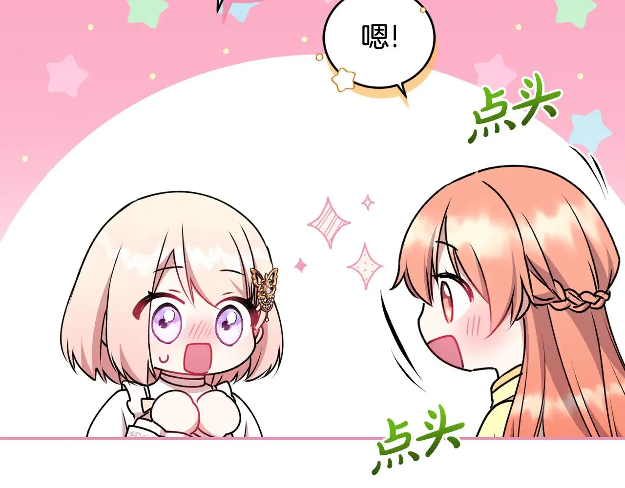 第34话 打倒心机女！ 第135页