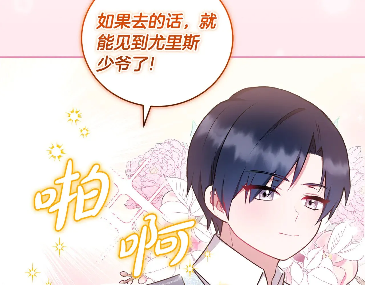 第34话 打倒心机女！ 第137页