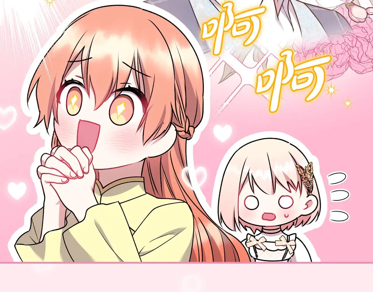 第34话 打倒心机女！ 第138页