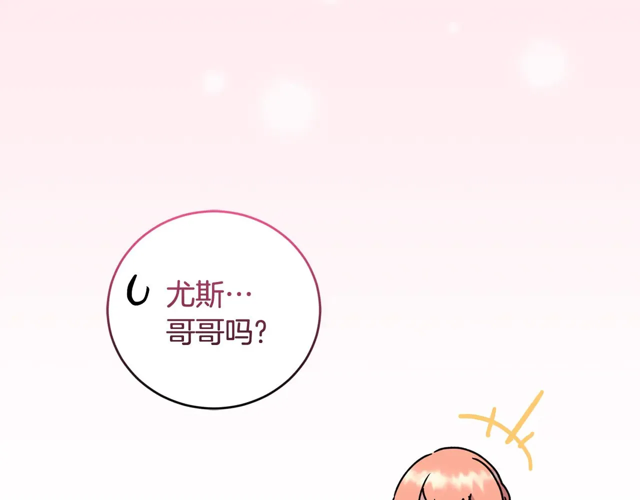 第34话 打倒心机女！ 第139页
