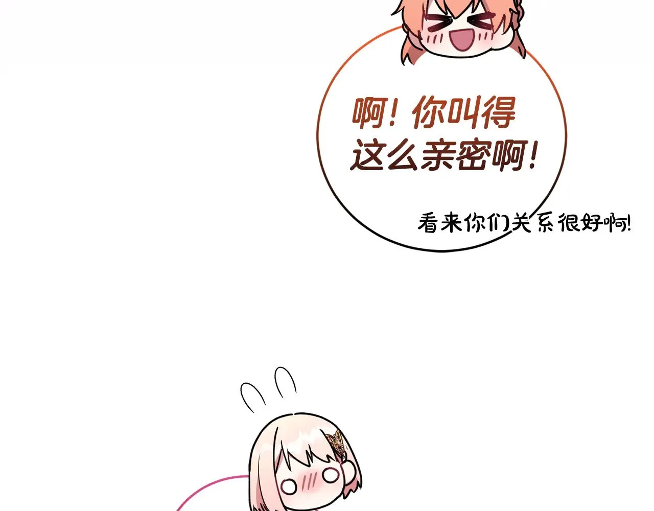 第34话 打倒心机女！ 第140页