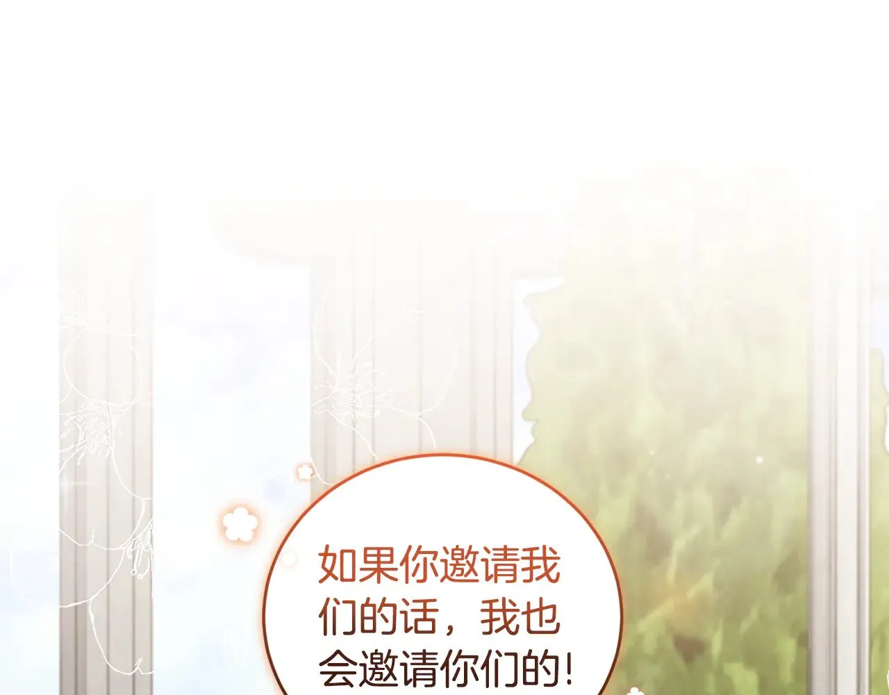 第34话 打倒心机女！ 第142页