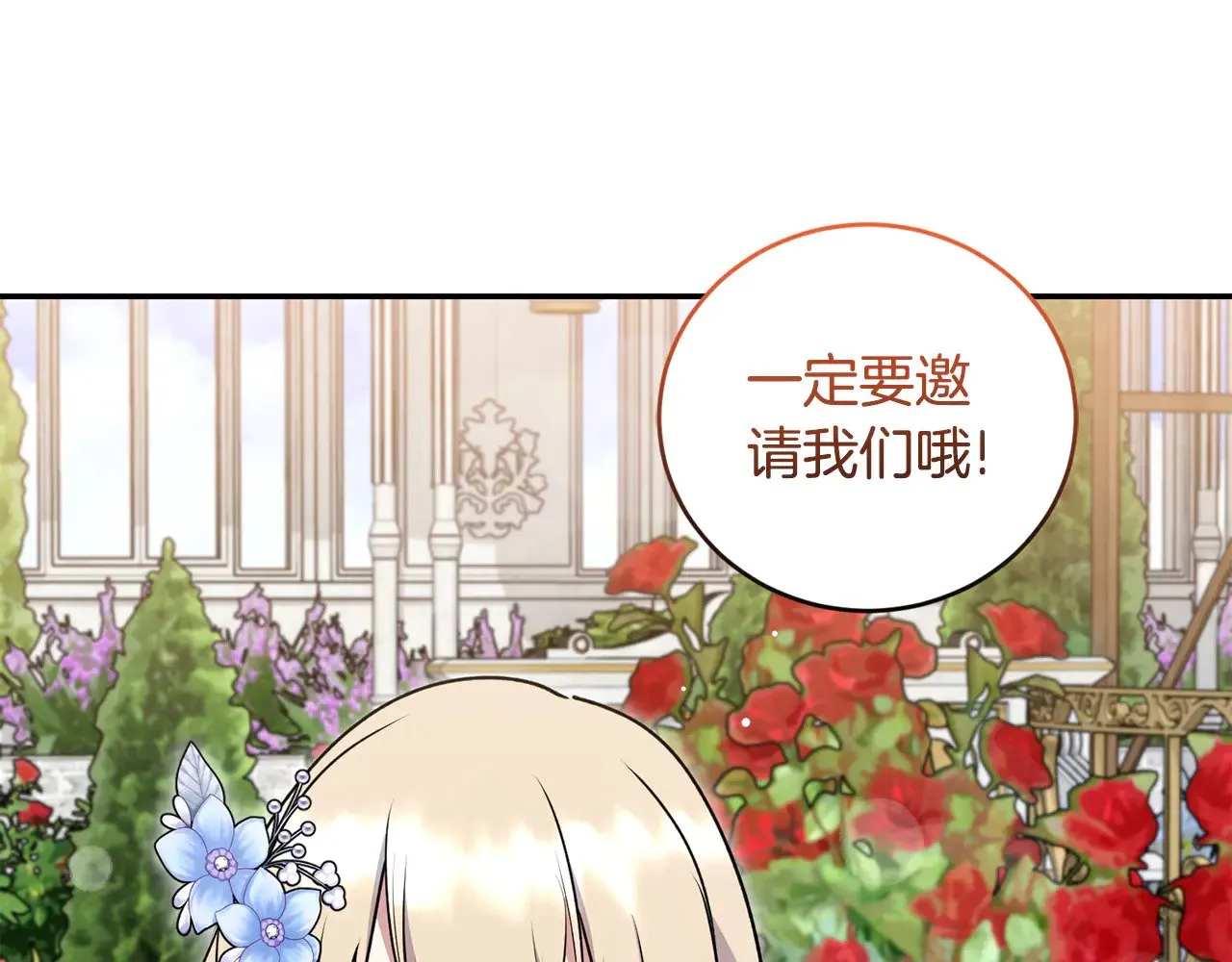 第34话 打倒心机女！ 第146页