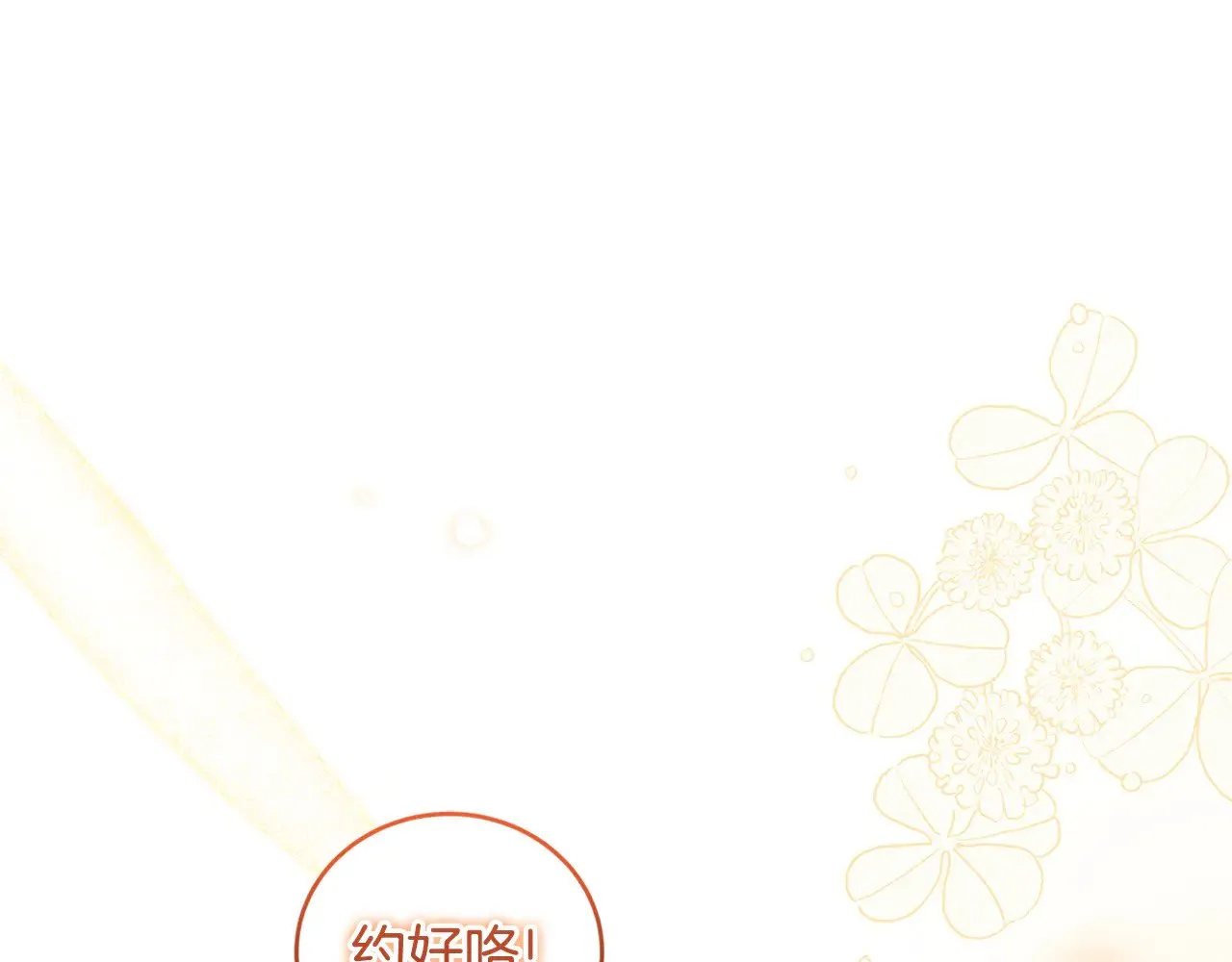 第34话 打倒心机女！ 第149页