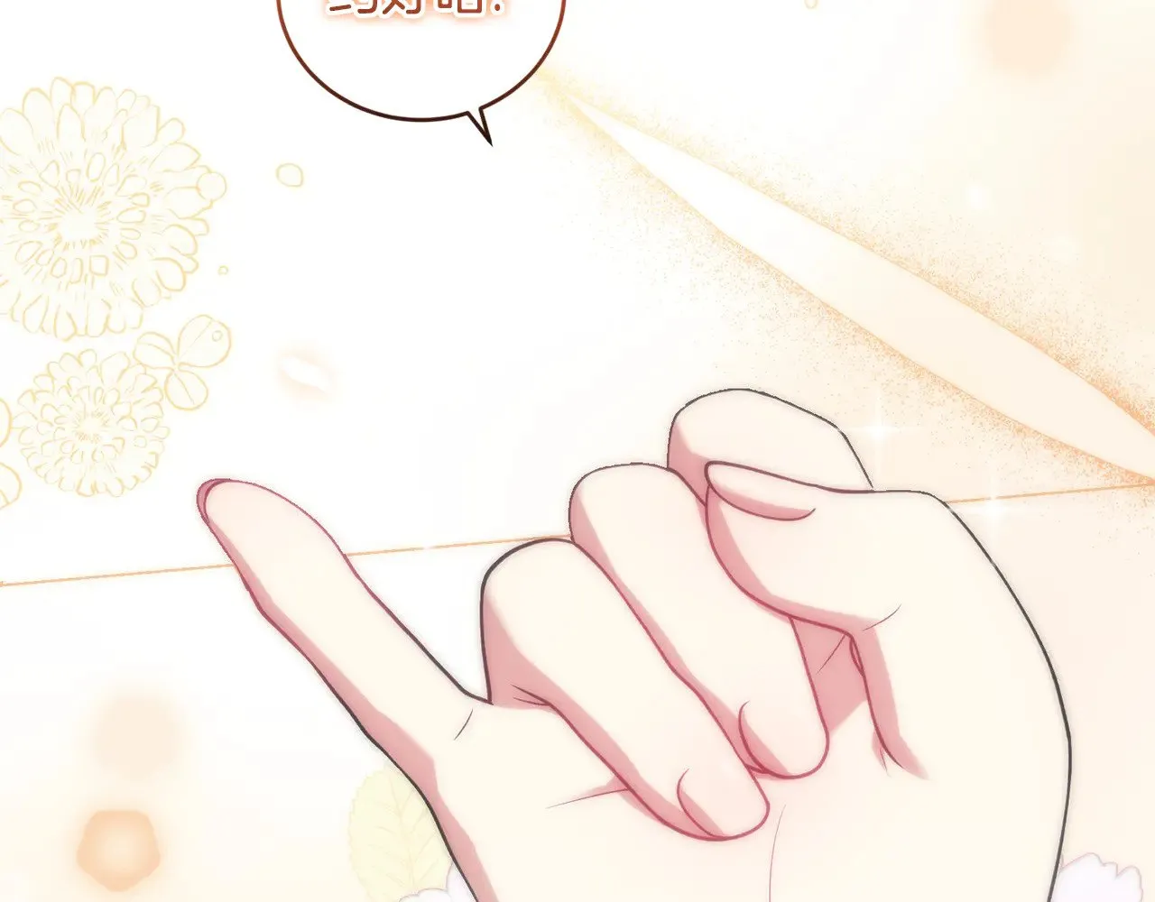 第34话 打倒心机女！ 第150页