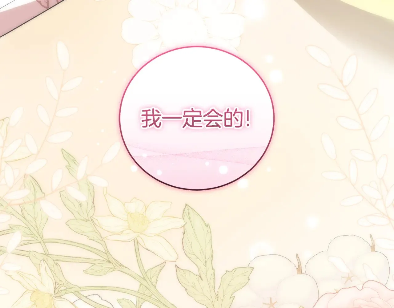 第34话 打倒心机女！ 第156页