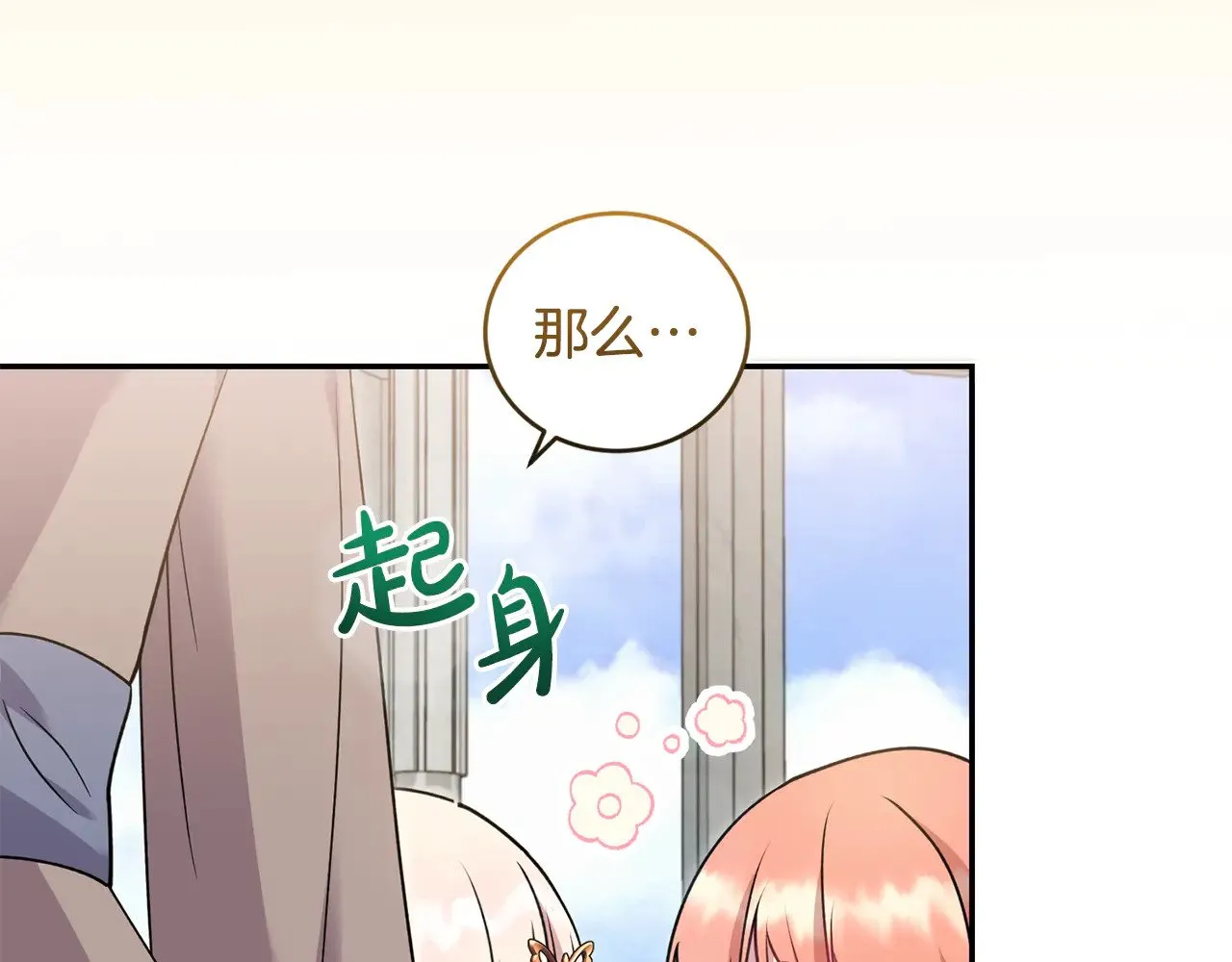 第34话 打倒心机女！ 第158页