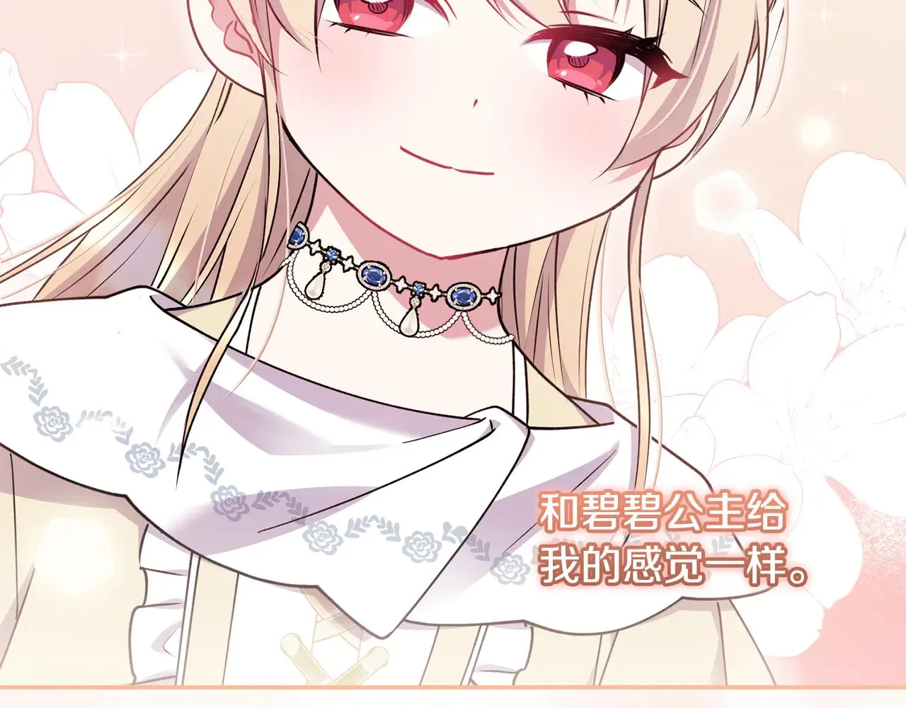 第34话 打倒心机女！ 第166页