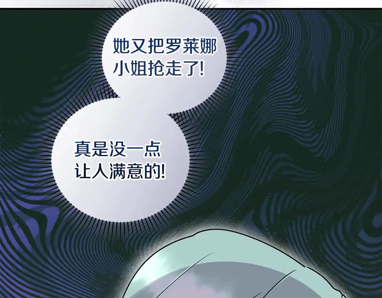 第34话 打倒心机女！ 第174页