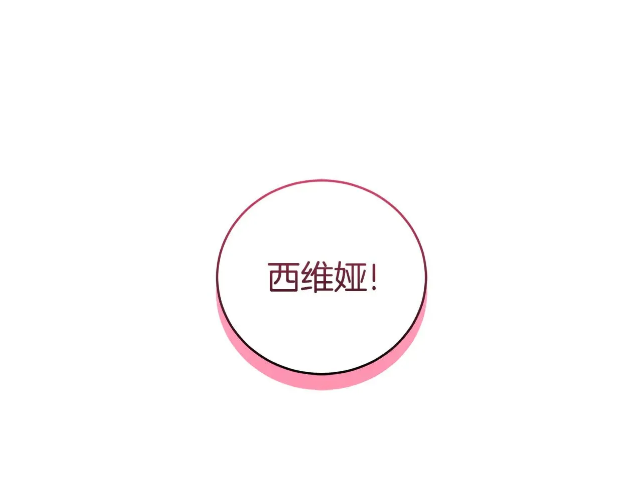 第34话 打倒心机女！ 第177页