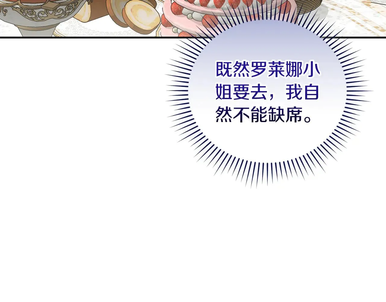 第34话 打倒心机女！ 第187页