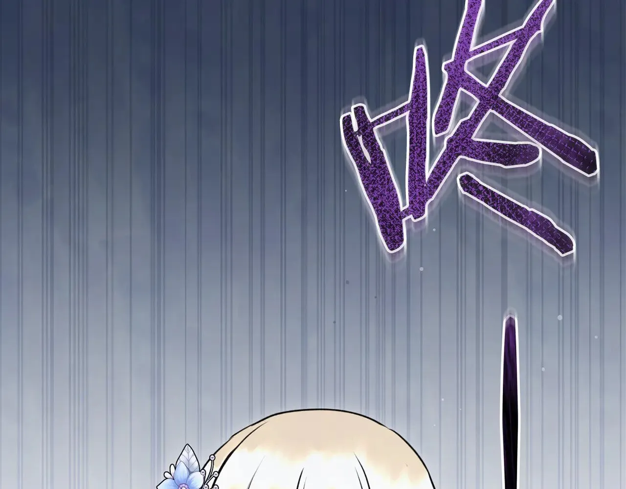 第34话 打倒心机女！ 第189页