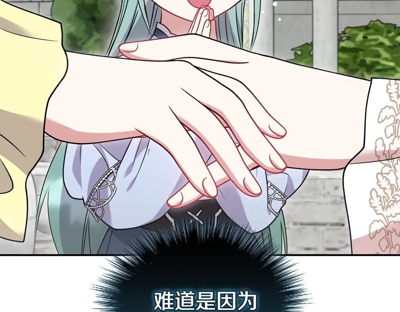 第34话 打倒心机女！ 第201页