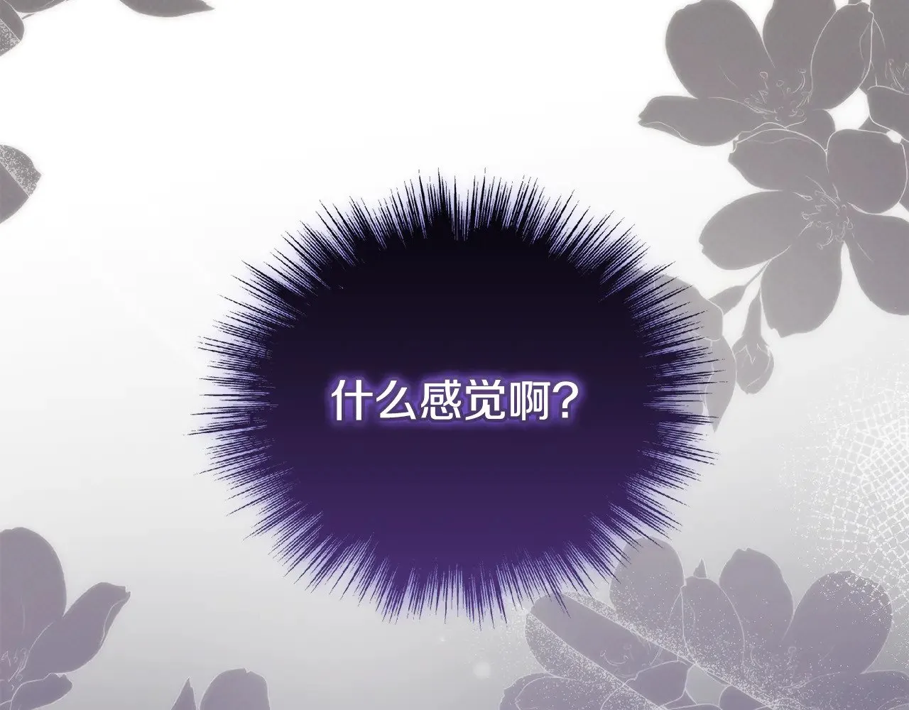 第34话 打倒心机女！ 第220页