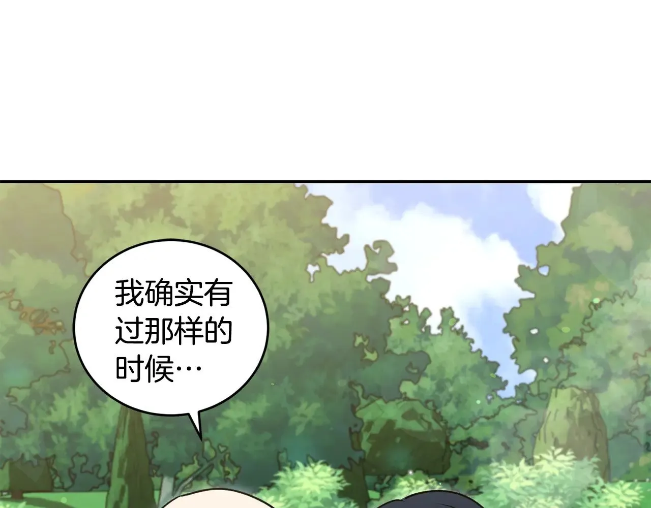 第36话 死守崽崽 第15页