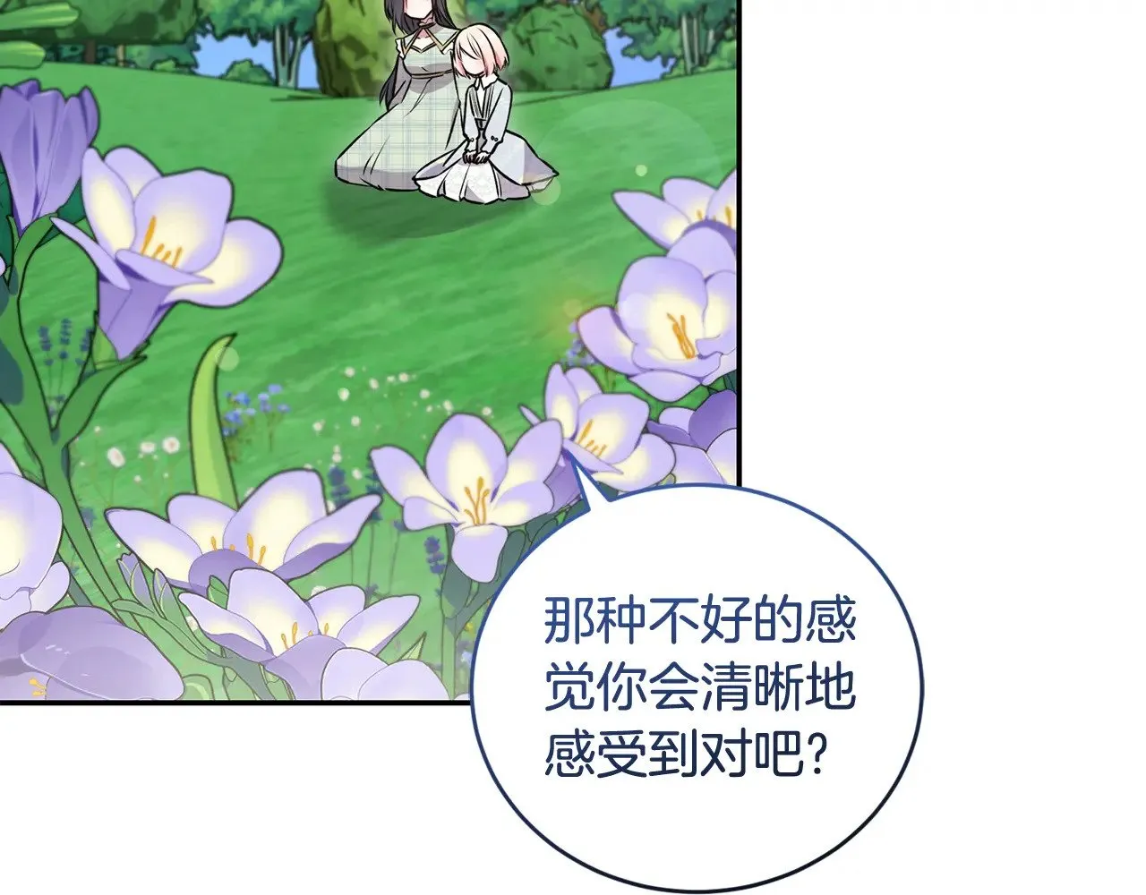 第36话 死守崽崽 第50页